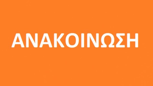 08 ΑΥΓ | Δε Δηλώνουμε την Περιουσιακή μας Κατάσταση